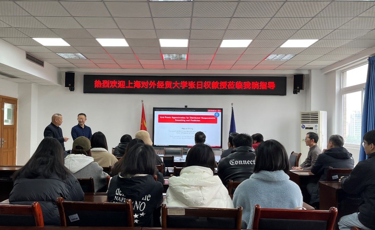 上海对外经贸大学张日权教授学术报告